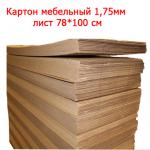 увеличить Картонный лист 1,75 мм.(78х100)