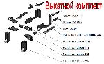 увеличить механизм Выкатной (софа) комкор