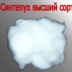 увеличить Синтепух высший сорт